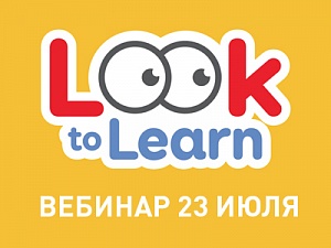 Вебинар о программе Look to Learn: учимся управлять компьютером при помощи взгляда