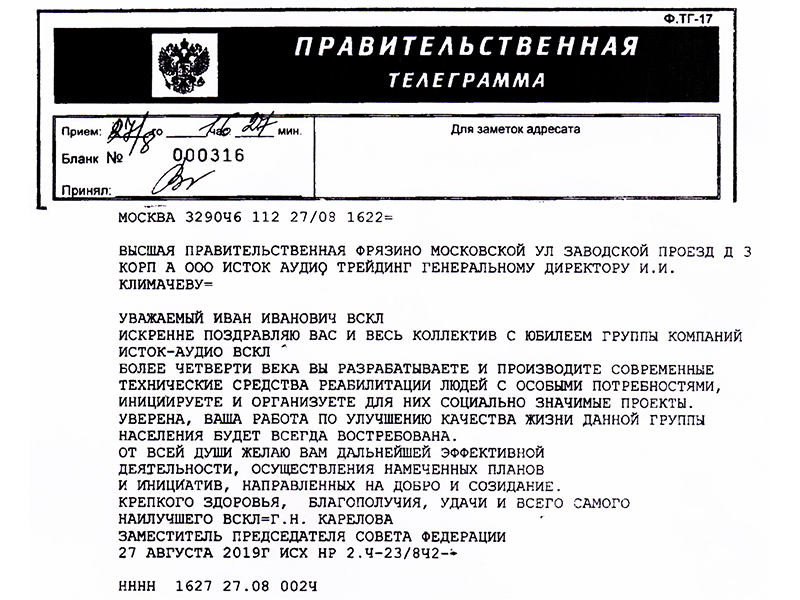 Телеграмма от Заместитель Председателя Совета Федерации Кареловой Галины Николаевны.png